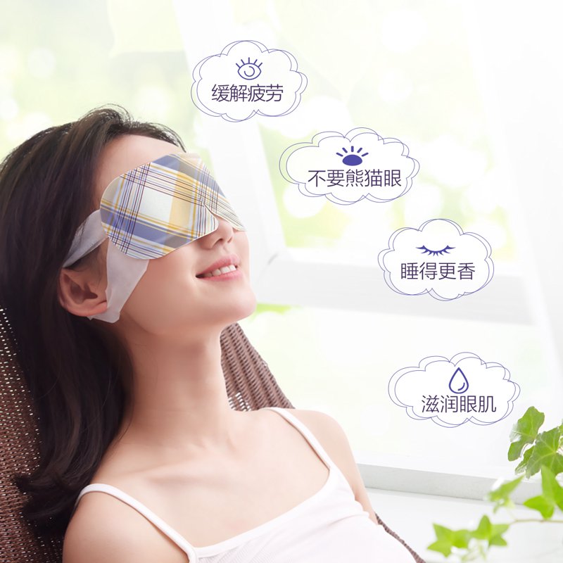 护眼眼罩